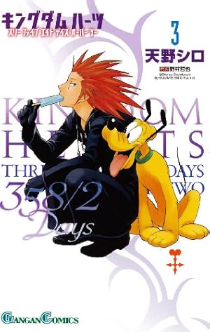 キングダム ハーツIII KINGDOM HEARTSⅢ 3巻 初版 天野シロ 天野シロ on X: 